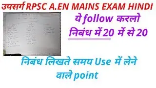 निबंध लिखने का सही प्रारूप RPSC A.EN MAINS Hindi Paper score 20/20
