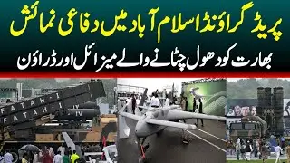 Defence Equipment Exhibition in Prade Ground Islamabad in Pride of Marka e Haq & Bunyanum Marsoos