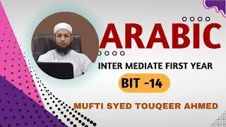 Arabic inter first year