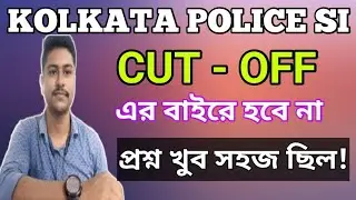 🔥KOLKATA POLICE SI Cut-Off || এর বাইরে হবে না ...
