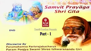 Samvit Prayaga Shri Gita Part 1 - Shri Ishwarananda Giriji Maharaj /Samvit Darshan Gita Jayanti 2011