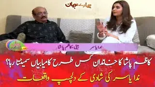 Kazim Pasha shares success story, Nida Yasir joins the discussion