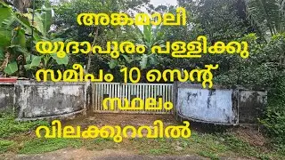 10 CENT HOUSE PLOT FOR SALE @ANGAMALY-YOODHAPURAM CHURCH JUST 4 LAKHS per cent CONT 9847706931