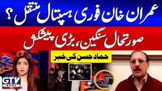 Imran Khan Transferred To Hospital | Aleema Khan Big Offer | Hamad Hassan Analysis | Sawal