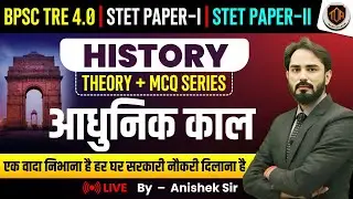 BPSC TRE PRT Modern History Previous Question Paper | Modern History #anisheksir  #bpsctre4#bpsc71