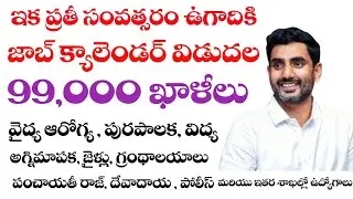 Jobs Calendar Released for Every Ugadi | AP Jobs Calendar 2026 Latest News Today | Andhra Pradesh