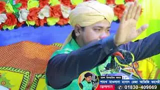 ভাইরাল জিকির/মুফতি হাছান রেজা আল কাদেরী/01830409669