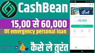 Cash bean app se kaise loan le 2023 | cash personal loan 2023 | without income proof cash bean loan