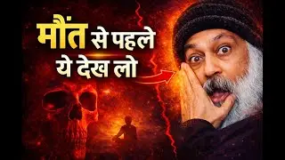 मौत से पहले ये देख लो | Watch This Before You Die I #oshohindi  #hindimotivation  #WatchBeforeYouDie