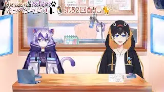 【第52回】🐈Nosukeとひなのネコペンラジオ🐧