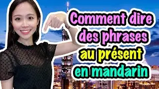 Comment dire des phrases au présent en chinois mandarin🤓? | Apprendre le chinois