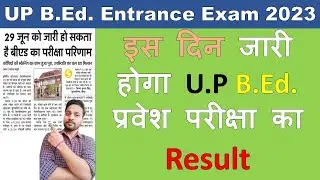 UP BEd Entrance Exam 2023 Result Date Released #upbedentrance2023