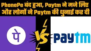 When PhonePe and Paytm played tongue and cheek on twitter
