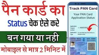 PAN Card Status Check Online Kaise Kare2025 | Pan card status check ✅ | PAN UpdateStatus