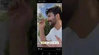 استوريات ليث الراشد شوفو لا يفوتكم