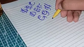 Neat Cursive Handwriting | Neat and Clean Handwriting | Stylish English Alphabets #antirote