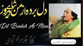 Ustad Zameer Al Hassan Wehranwale ! Dil Burd az Man