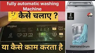 Fully Automatic Washing Machine कैसे चलाए || Step By Step ||  #fullyautomaticwashingmachine  
