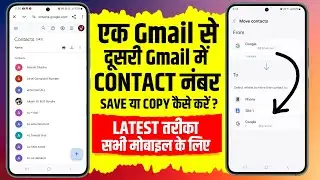 ek gmail se dusri gmail me contact kaise copy kare | ek gmail se dusre gmail me contact kaise bheje