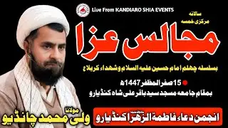 Molana Wali Muhammad Chandio| Khamsa e ARBAEEN 15 Safar 1447 | Masjid Bakir Shah Kandiaro