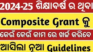HOW TO SPEND COMPOSITE GRANT 2024-25 ONWORDS & SUBMIT UC LIST OF WORK TO BE DONE କିପରି ଖର୍ଚ୍ଚ କରିବେ