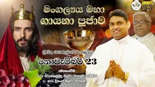 Church of Christ the King, Modarawella | The Feast of Christ the King | The Catholic View