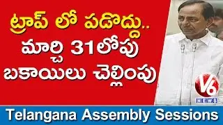 CM KCR Gives Assurance To Students On Fee Reimbursement | TS Assembly Session | V6 News