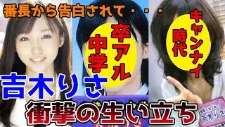 【ゆっくり解説】吉木りさの衝撃的な生い立ちと人生を徹底解説してみた。高校時代に番長に告白されて・・・