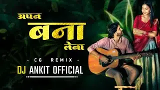 Apan  Bana Lena | Navin Sahu | Cg Song | Cg Trending Song | Dj Ankit Official 2025