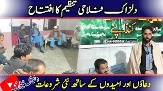 Dilzak Flahi Organization Office Inauguration | New Office Opening Ceremony | dilzak Network