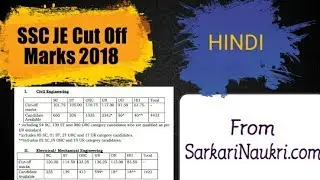 SSC JE 2018 Cut Off marks || Hindi