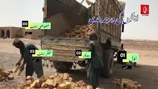Balochistan. Factory of Bricks for house construction in pishin sarnan. # bricks #pishin #pakistan