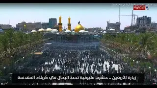 زيارة  الاربعين .. حشود مليونية تحط الرحال في كربلاء المقدسة