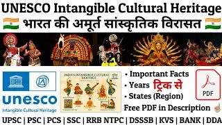 UNESCO Intangible Cultural Heritage | यूनेस्को की अमूर्त सांस्कृतिक विरासत | Latest Update 2026