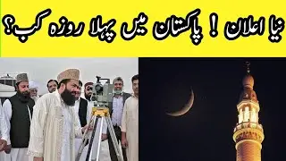 Breaking News: Ramadan moon date,When first Ramadan come in 2023