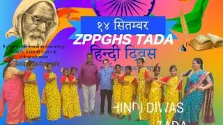 Hindi Divas #hindi #Hindi language day#school #children day#viral video 