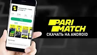 Как скачать приложение &laquo;Париматч&raquo; на Android