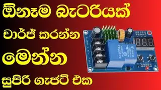 Battery charger - How to make 12v battery charger Sinhala | Auto cut off battery charger