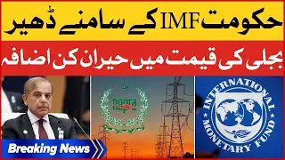 Electricity Price Increased | K Electric Big Decision | Breaking News