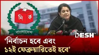 প্রোপাগান্ডা ছড়িয়ে কোনো লাভ নেই, বাংলাদেশের মানুষ এখন সচেতন: উপদেষ্টা | Election | Rizwana |DeshTV