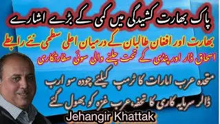 Truce extension, India contacts Taliban and Trump&rsquo;s ME trip |Khabar-o-Nazarخبرونظر |Jehangir Khattak