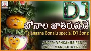 Bonalu Song 2024 | Bonala Jatharunnade Telugu Folk Song | Lalitha Audios And Videos