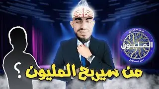 Man sayarbah lmanyon 3