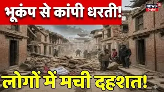 Earthquake in Kashmir : जब भयानक भूकंप में खिलौने की तरह कांपी धरती! | Latest News | N18V