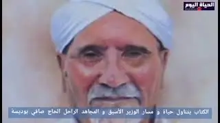 منتدى الكتاب لولاية تيارت يحط الرحال بقصر الشلالة و يستضيف الكاتب جمال محمدي 