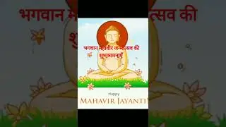 Bhagwan Mahavir Janmotsav.... #mahavirbhagwan   #mahavirjayanti #jaindevotion #jaijinendra