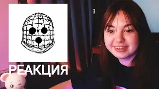 НЕКСЮША реакция на Min Dag - D&ouml;d Mark