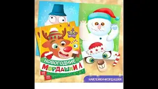 Адвент календарь 2 декабря Создаем новогодних персонажей Новогодние мордашки Advent calendar