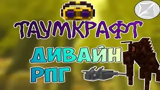 Cubixworld #1 Divine RPG и Thaumcraft вместе