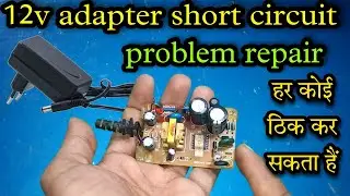 12v adapter short circuit repair | how to repair adapter | adapter repair in hindi